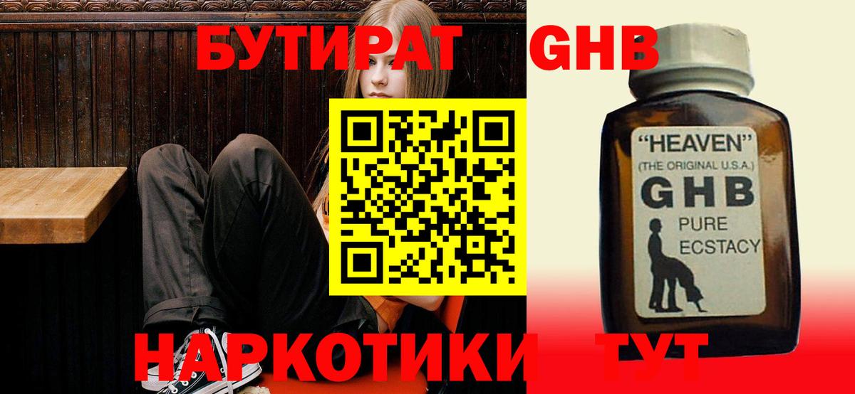 БУТИРАТ 1.4BDO Лесной