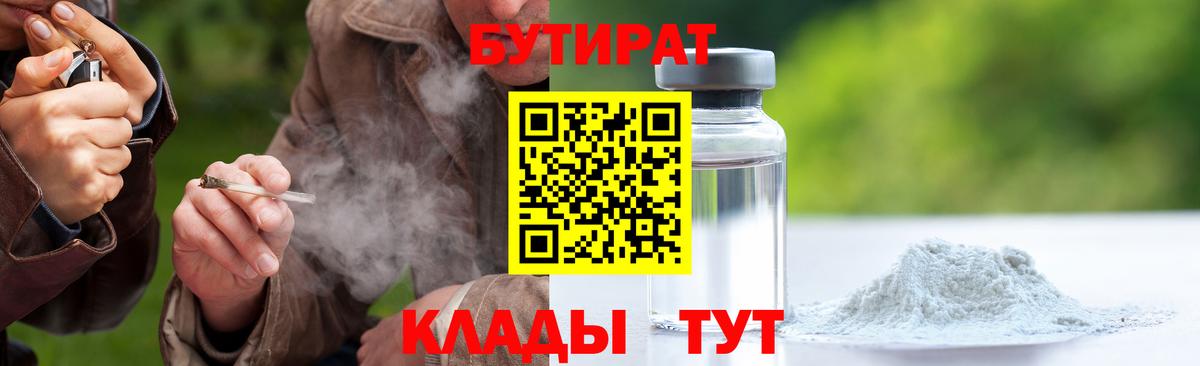 Бутират BDO 33%  Вход с VPN  Лесной 