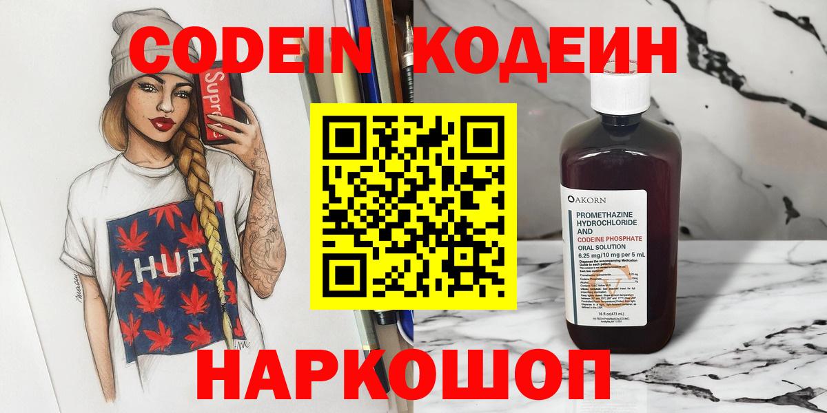 Лесной  Codein напиток Lean (лин)  Вход с VPN 