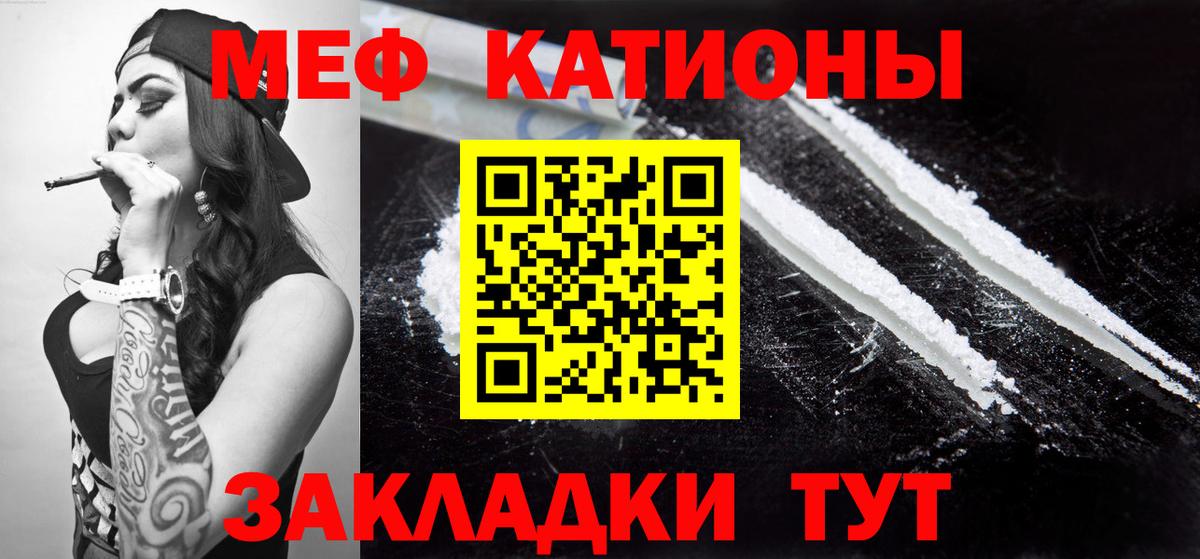 Меф мяу мяу мука Лесной