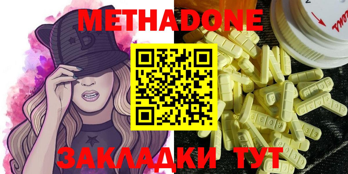 Метадон methadone  Вход с VPN  Лесной  Метадон methadone 